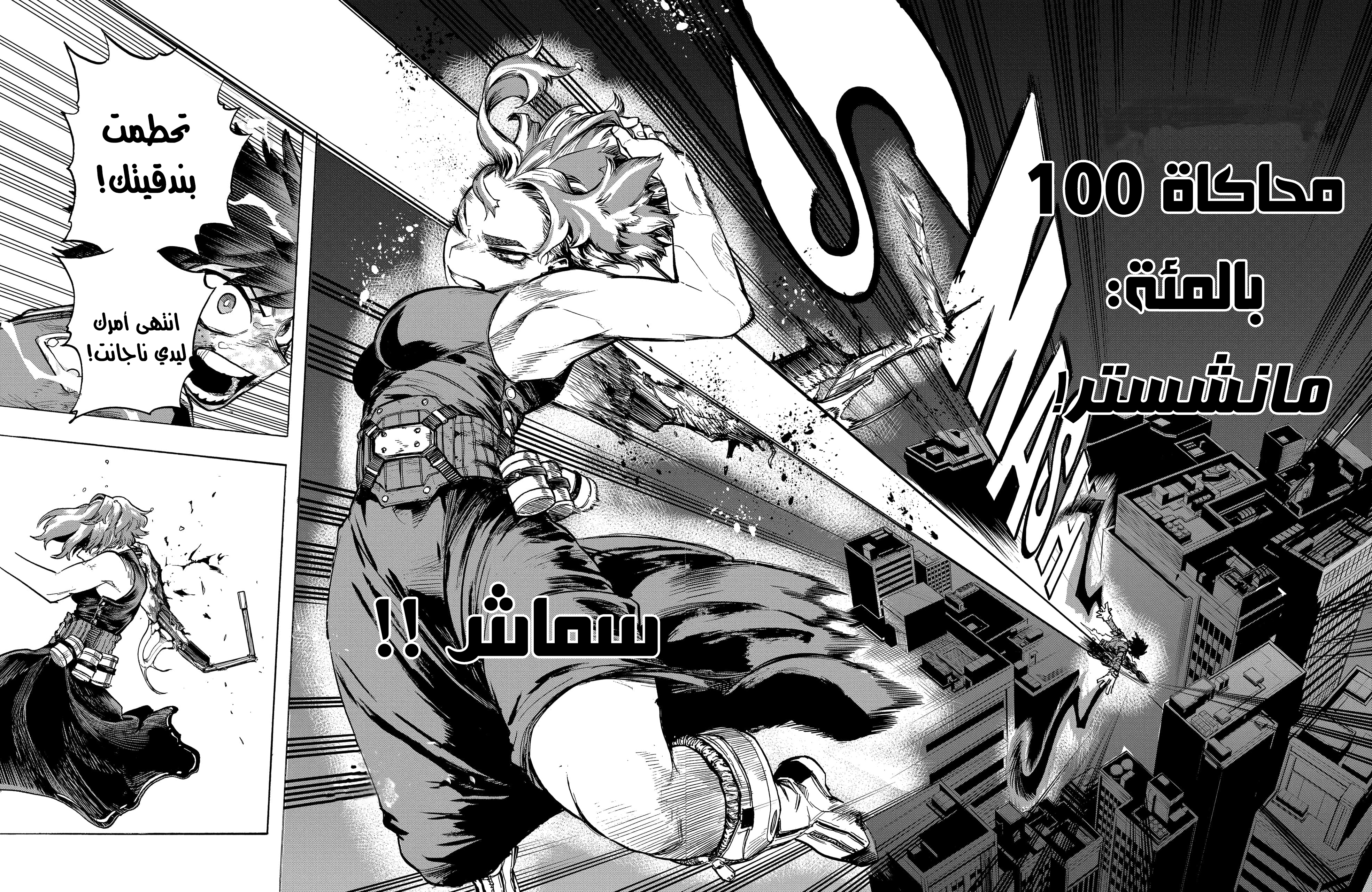 Boku no Hero Academia: Chapter 315 - Page 10