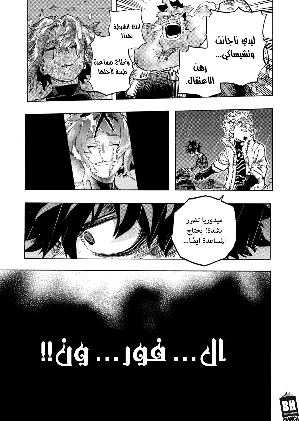 Boku no Hero Academia: Chapter 316 - Page 12