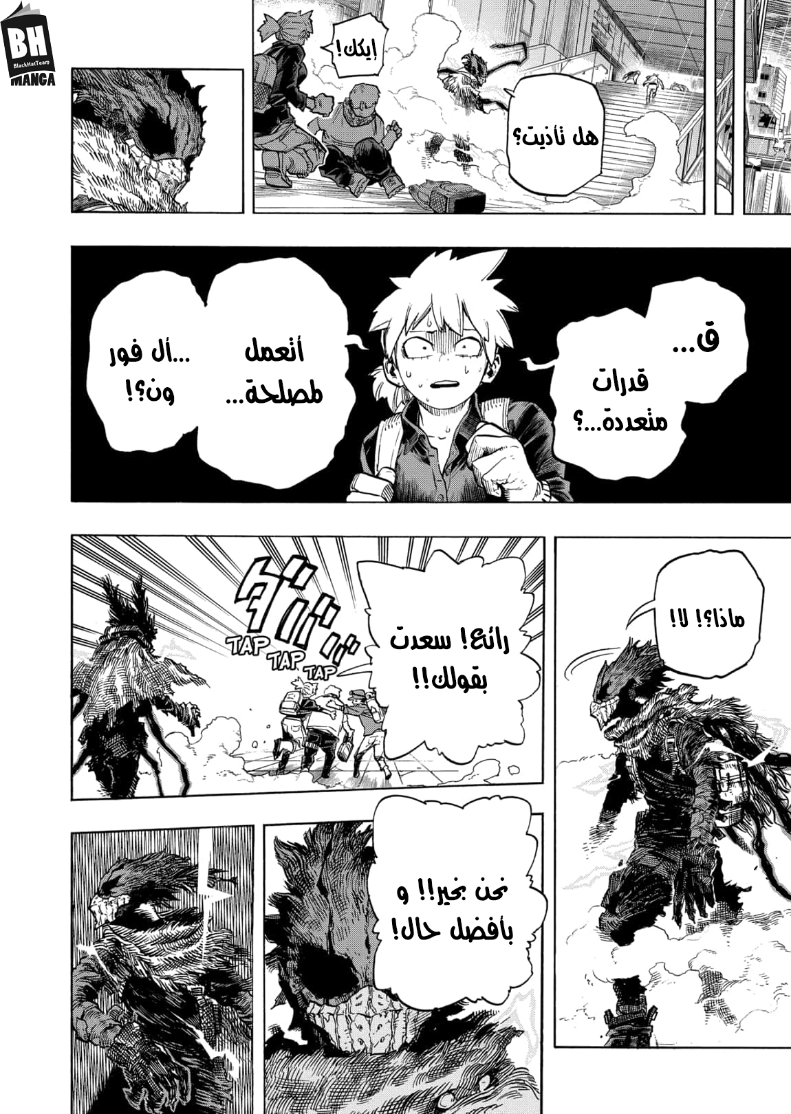 Boku no Hero Academia: Chapter 318 - Page 7