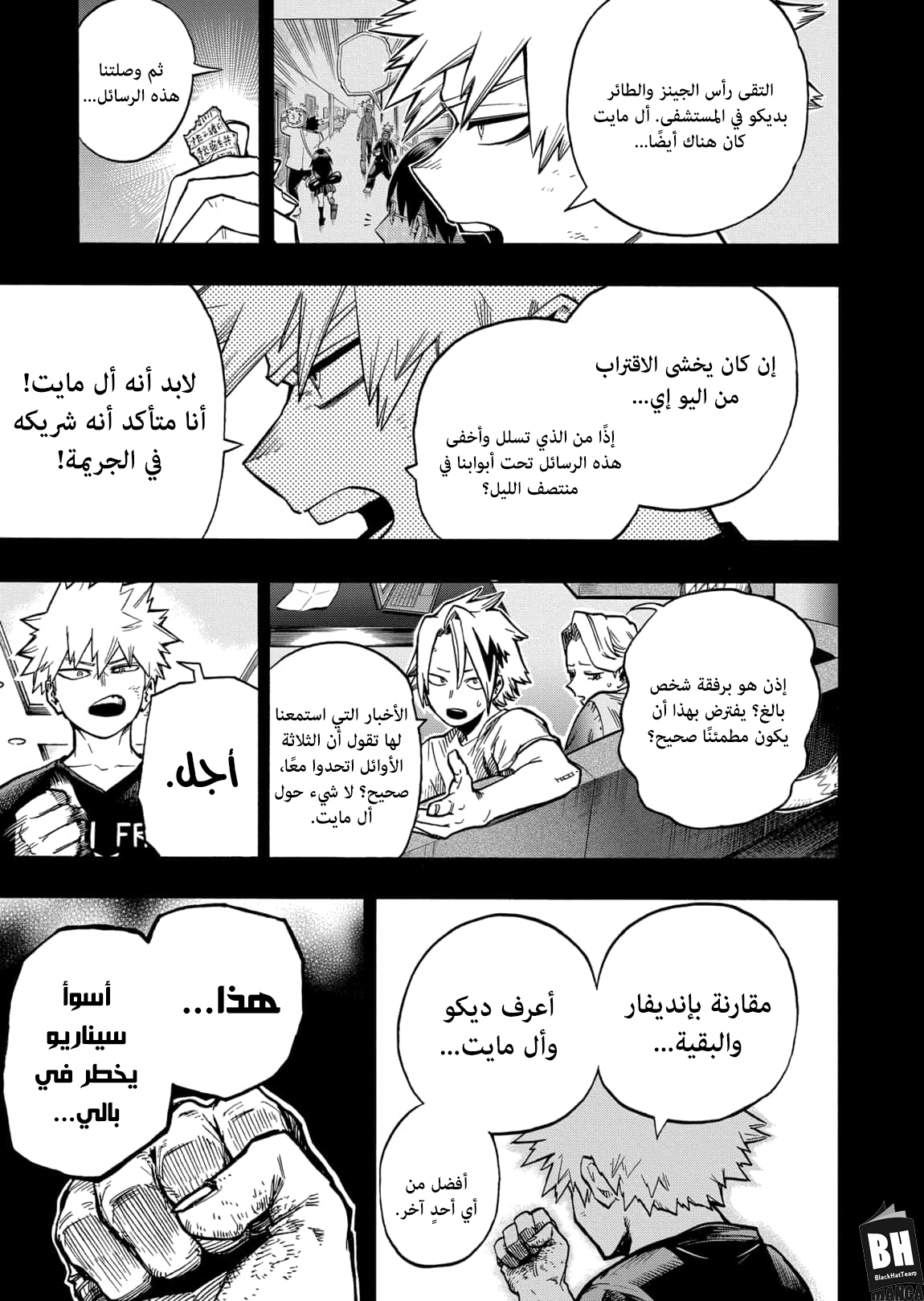 Boku no Hero Academia: Chapter 319 - Page 5