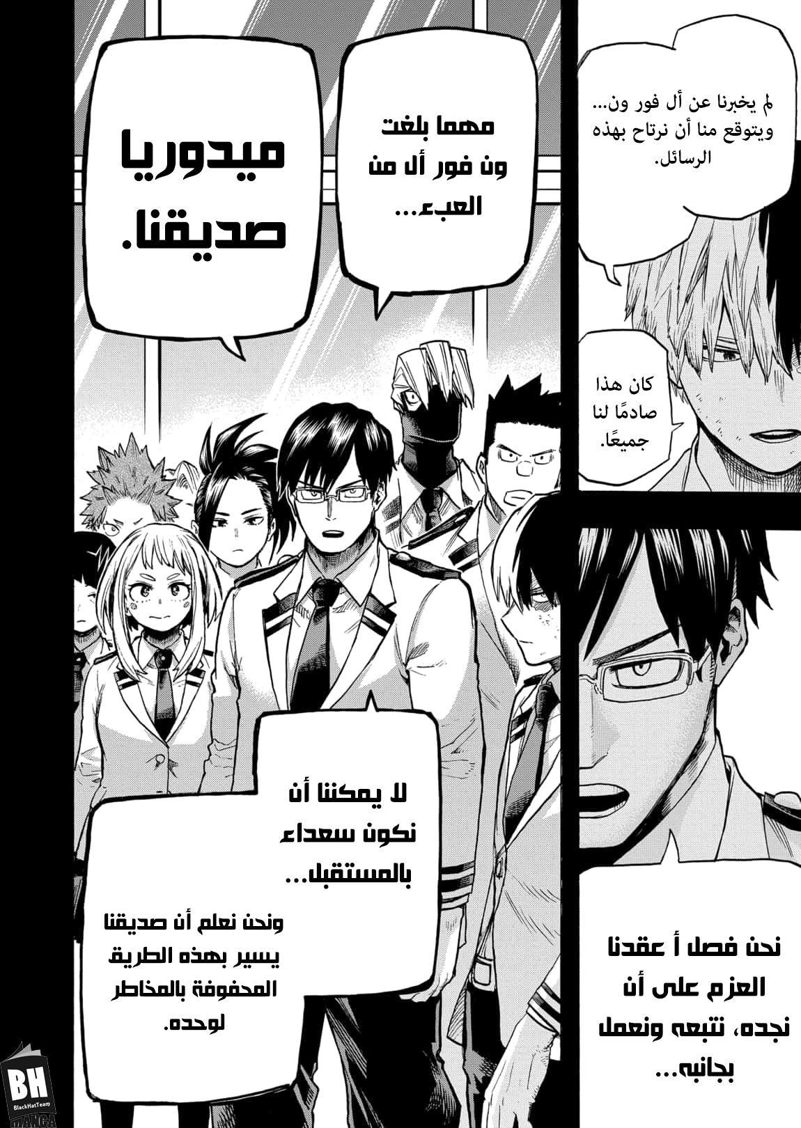 Boku no Hero Academia: Chapter 319 - Page 12