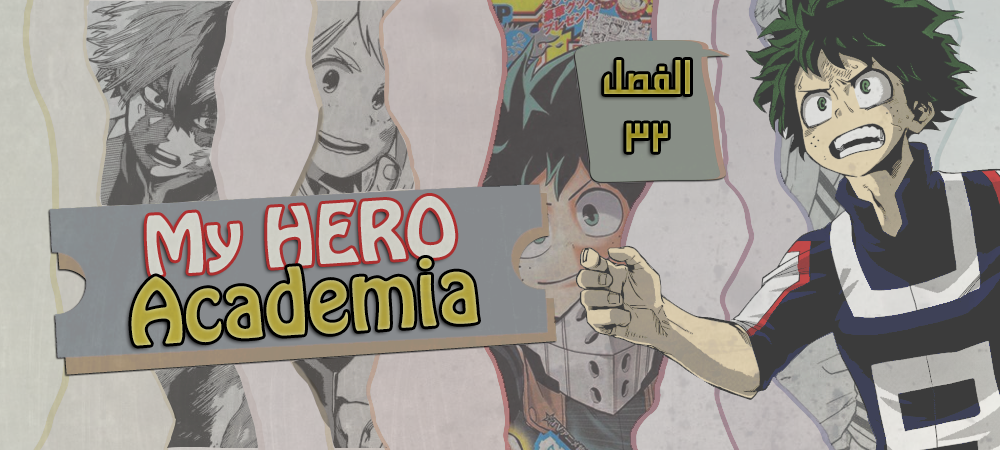 Boku no Hero Academia: Chapter 32 - Page 1