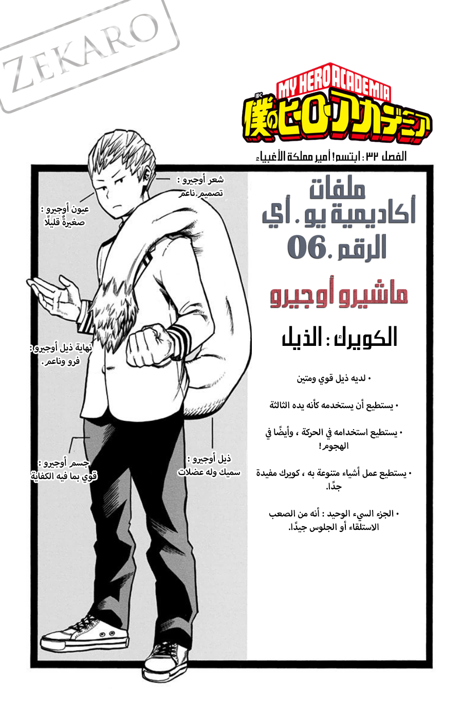 Boku no Hero Academia: Chapter 32 - Page 2