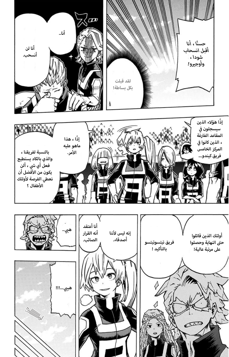 Boku no Hero Academia: Chapter 32 - Page 7