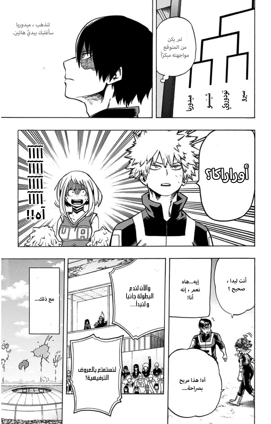 Boku no Hero Academia: Chapter 32 - Page 10