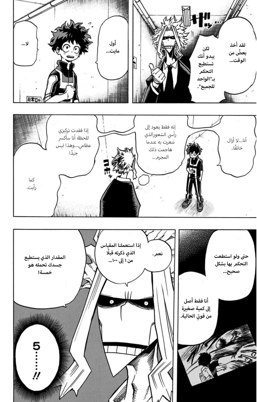 Boku no Hero Academia: Chapter 32 - Page 14