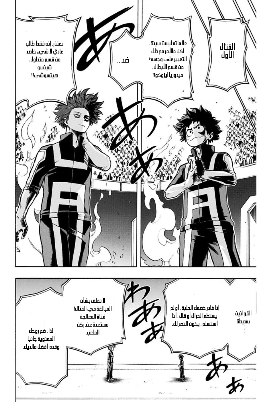 Boku no Hero Academia: Chapter 32 - Page 16