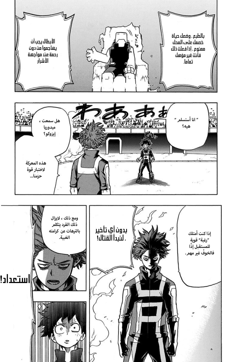 Boku no Hero Academia: Chapter 32 - Page 17