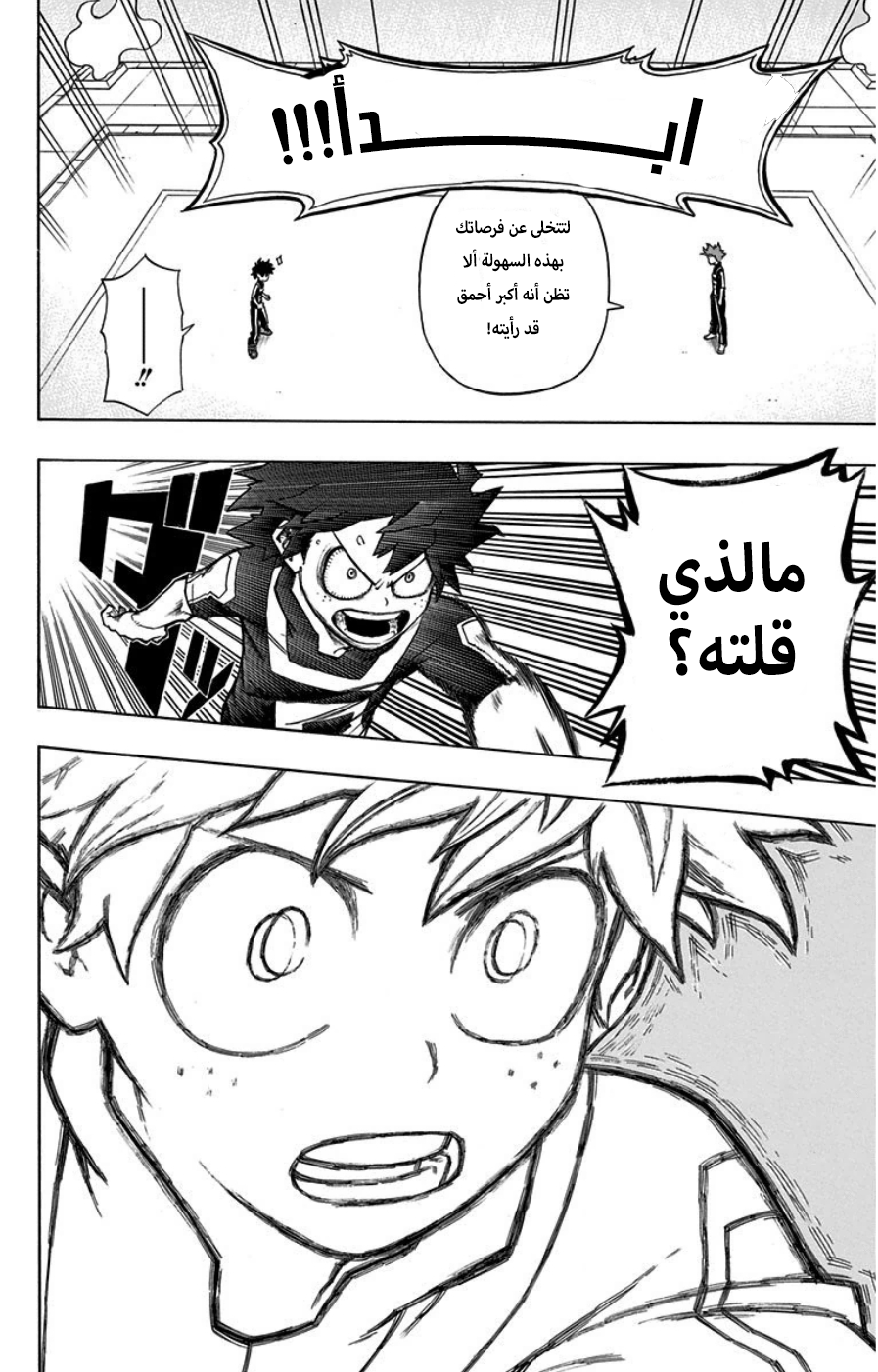 Boku no Hero Academia: Chapter 32 - Page 18