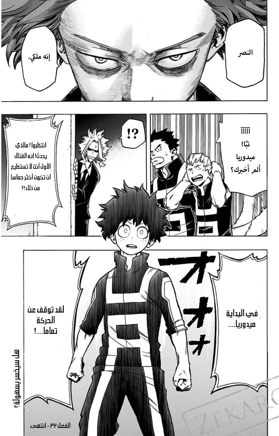 Boku no Hero Academia: Chapter 32 - Page 19