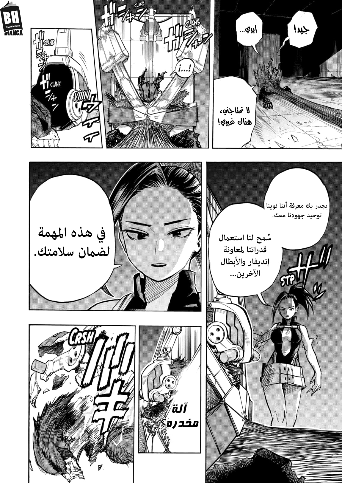 Boku no Hero Academia: Chapter 320 - Page 12