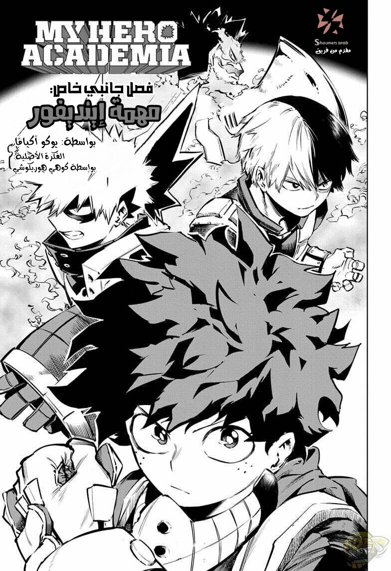 Boku no Hero Academia: Chapter 321.5 - Page 3
