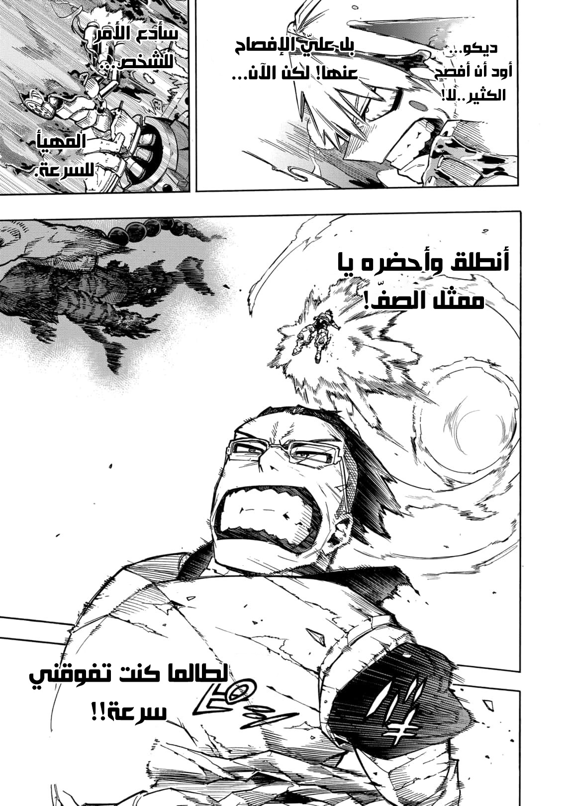 Boku no Hero Academia: Chapter 321 - Page 12