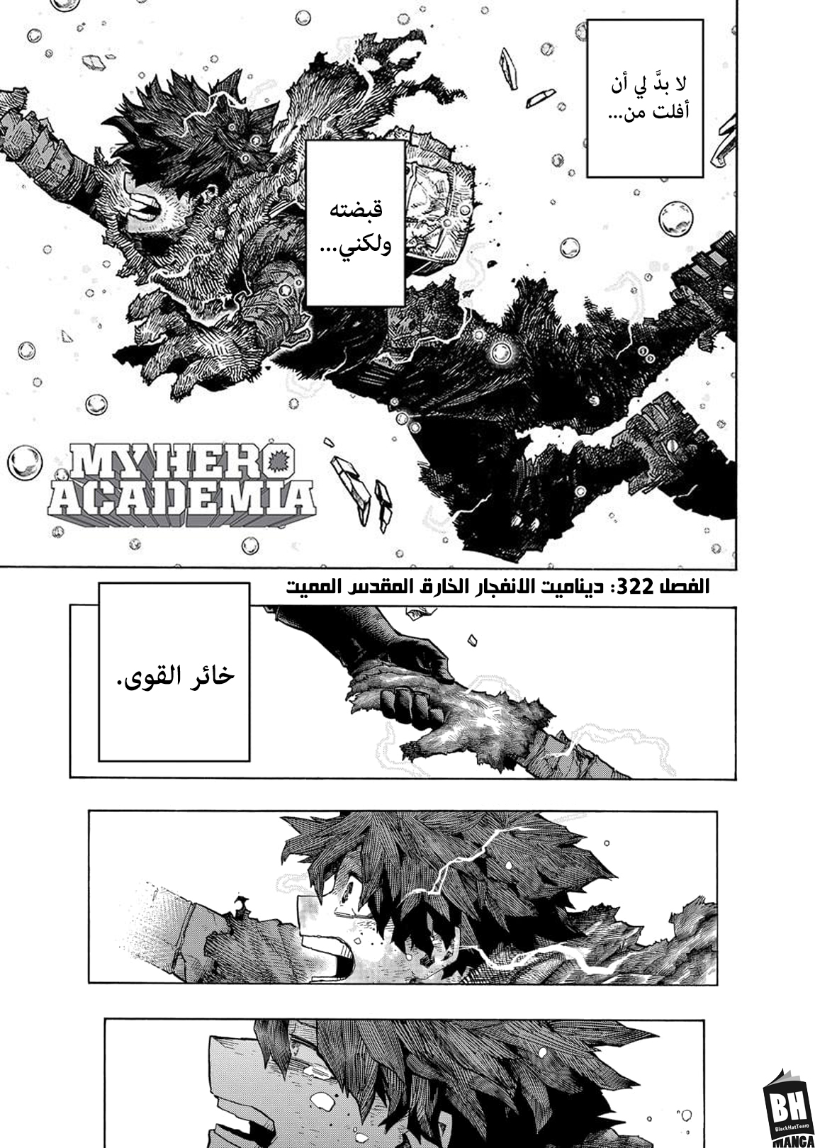 Boku no Hero Academia: Chapter 322 - Page 2