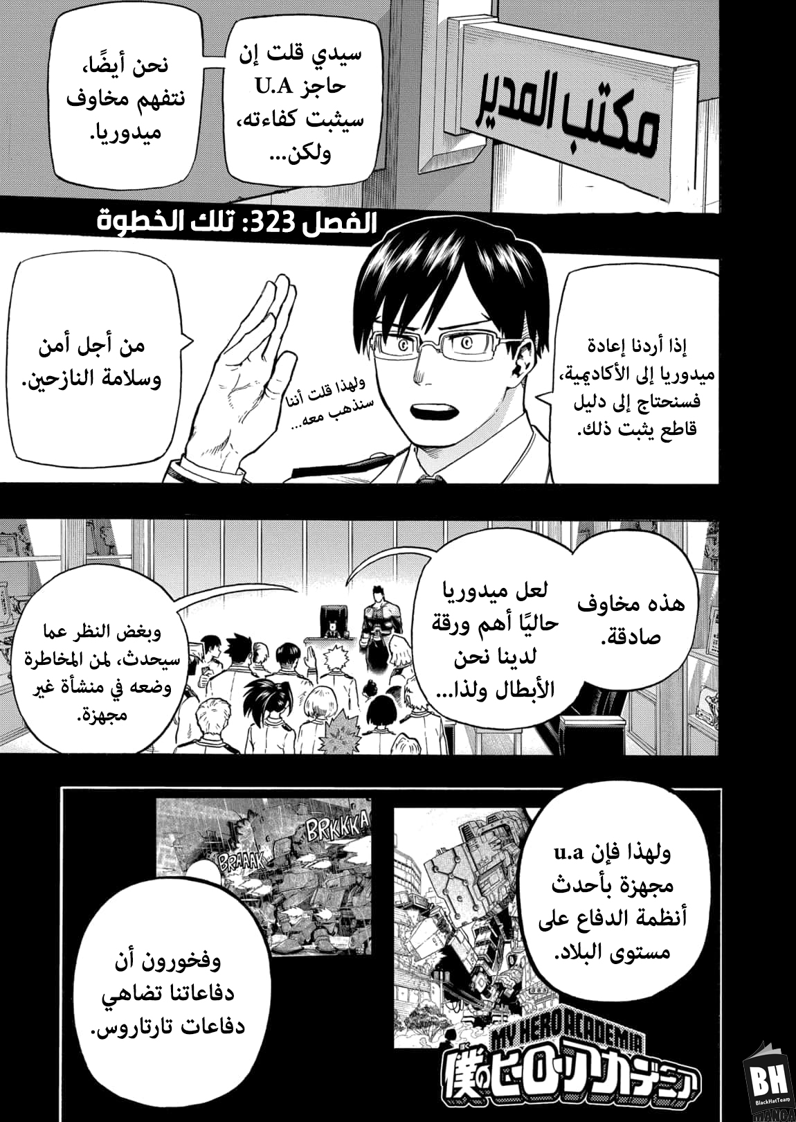 Boku no Hero Academia: Chapter 323 - Page 2