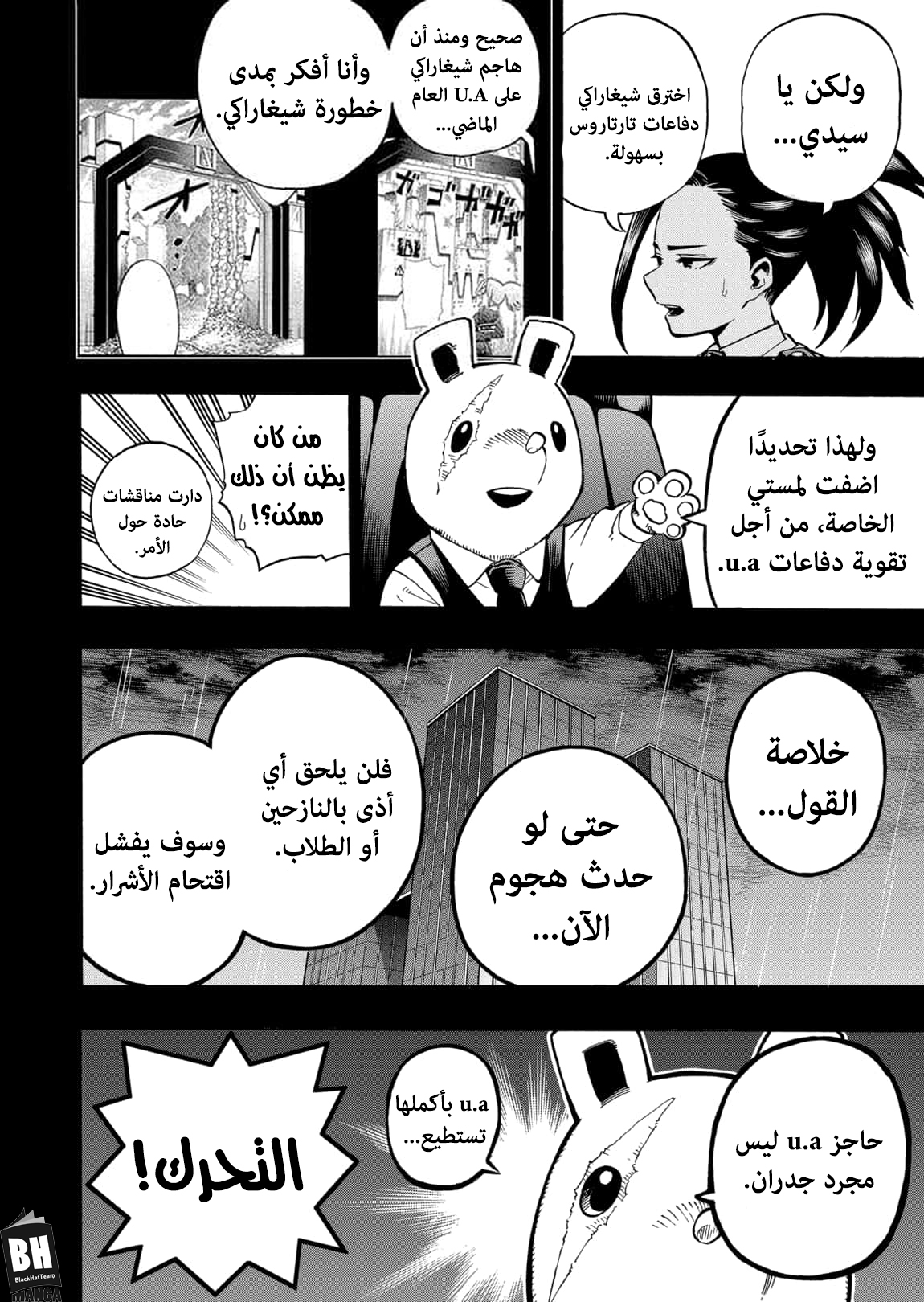 Boku no Hero Academia: Chapter 323 - Page 3