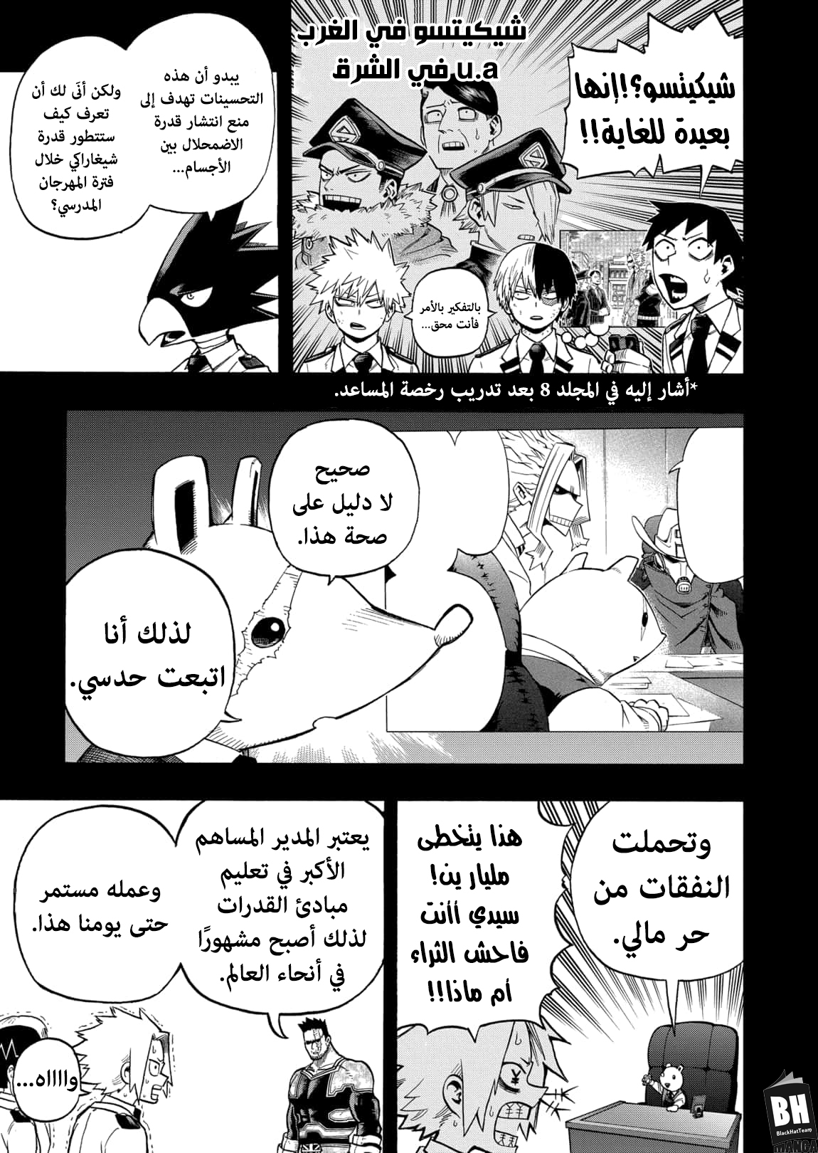 Boku no Hero Academia: Chapter 323 - Page 6