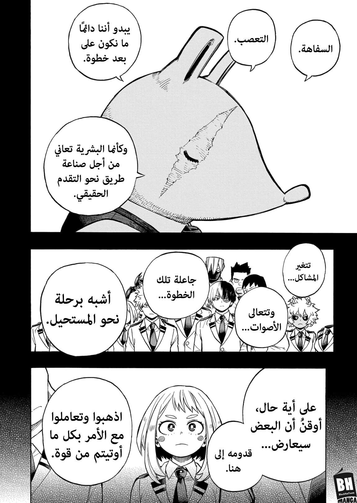 Boku no Hero Academia: Chapter 323 - Page 7