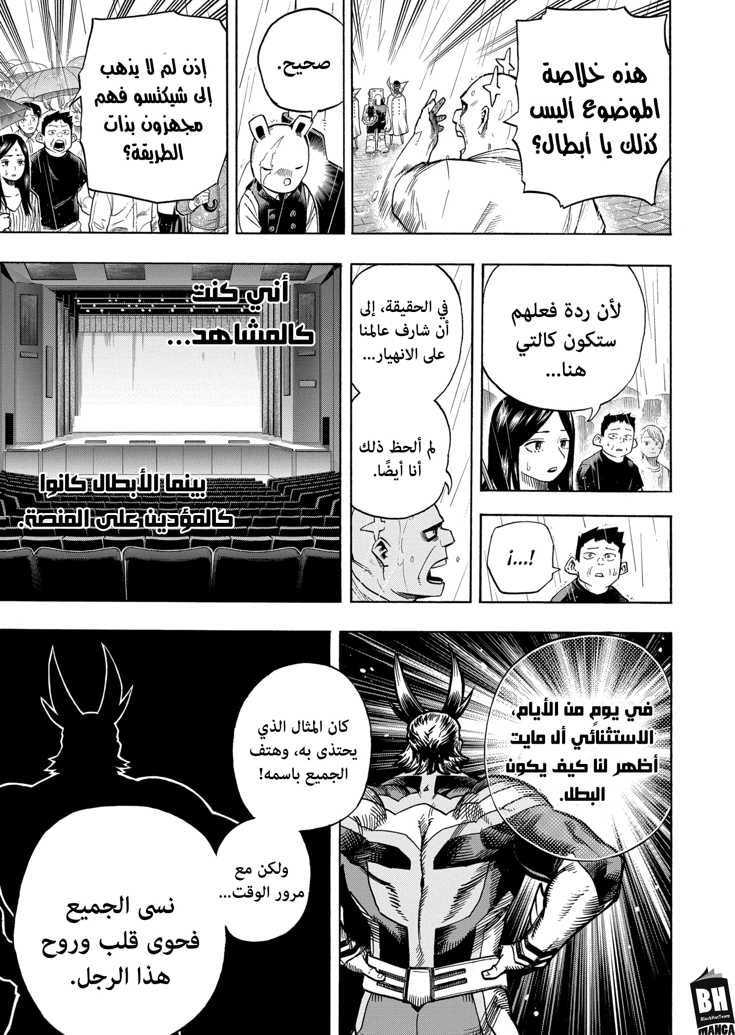 Boku no Hero Academia: Chapter 325 - Page 6