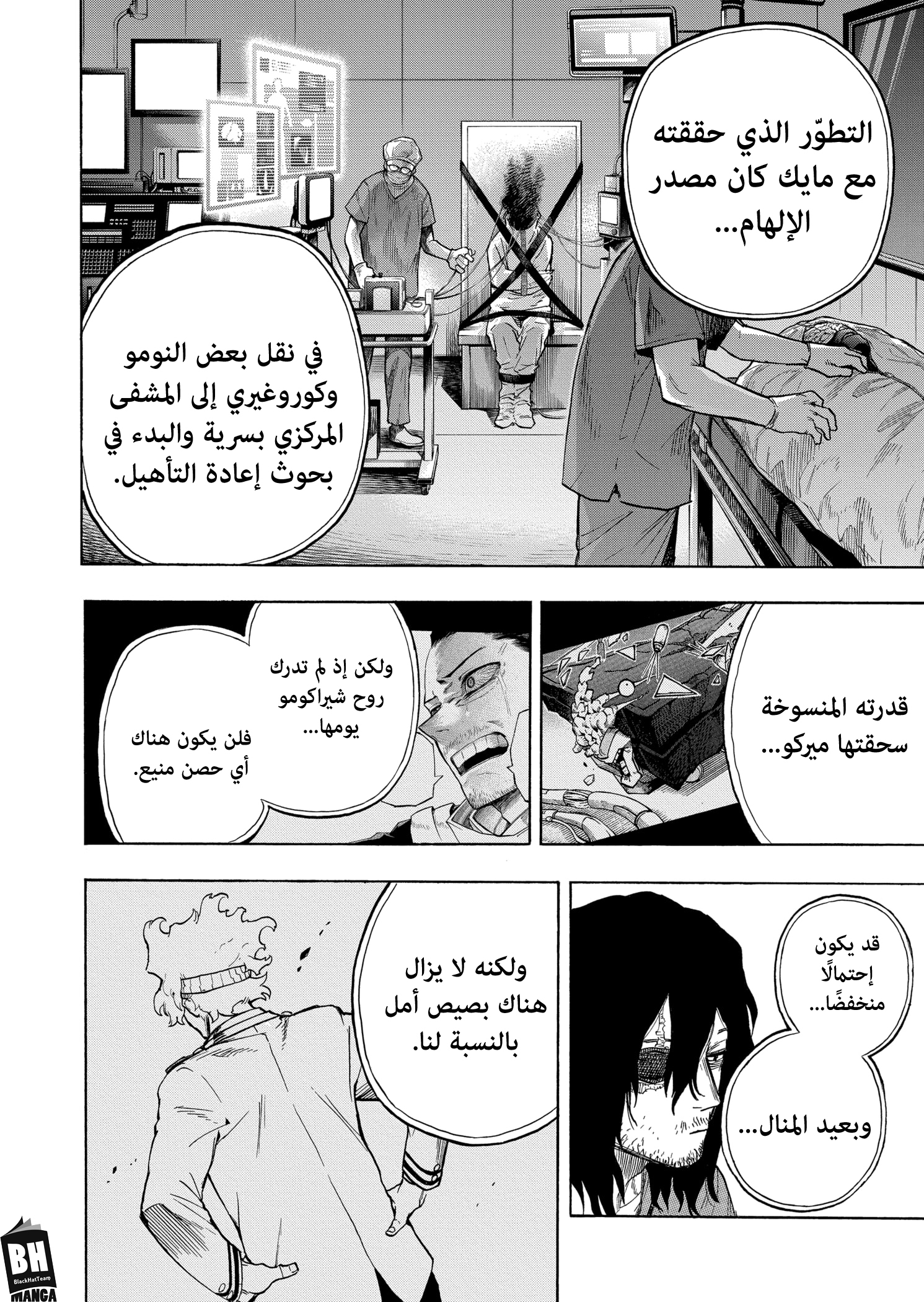 Boku no Hero Academia: Chapter 325 - Page 16