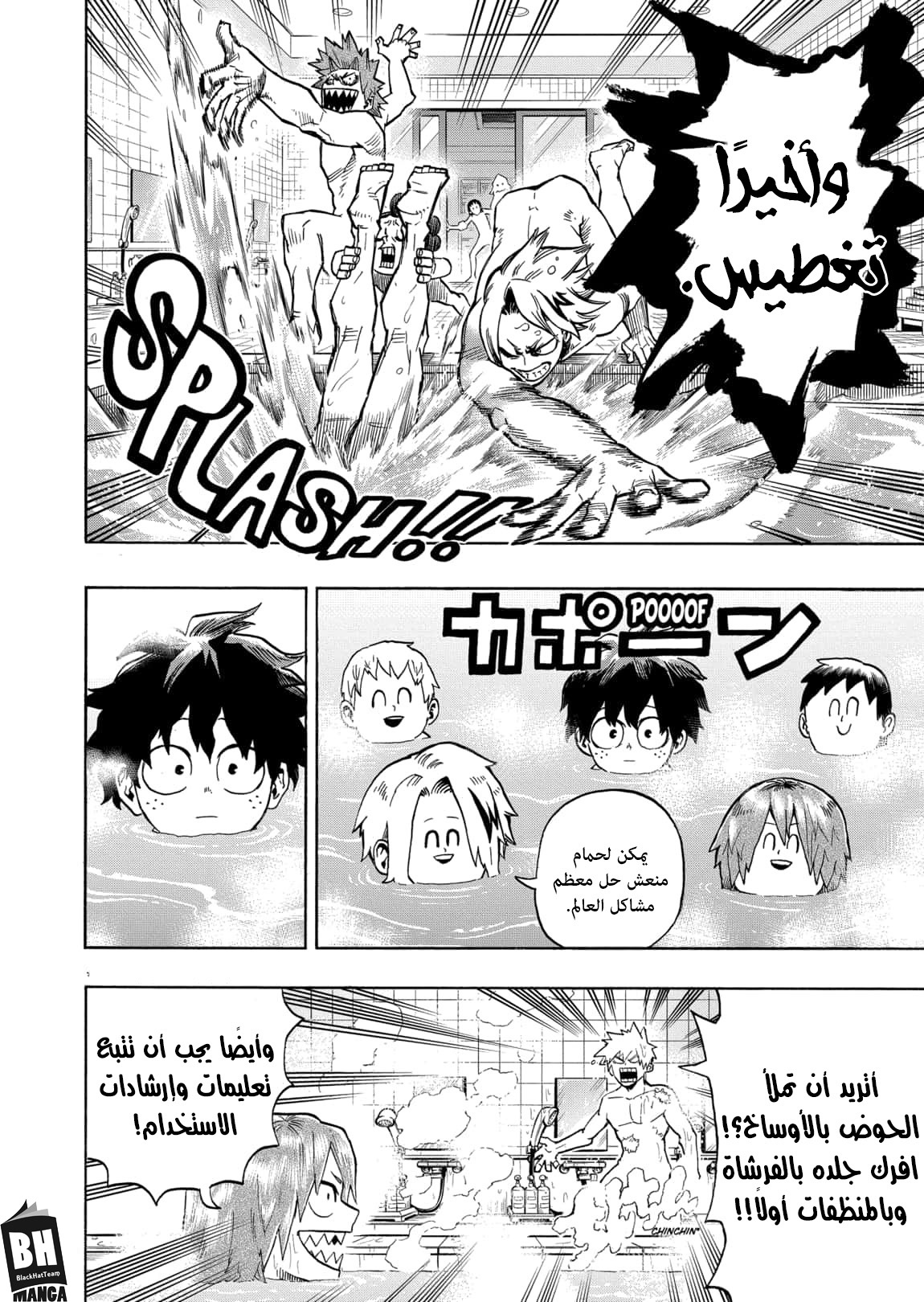 Boku no Hero Academia: Chapter 327 - Page 3