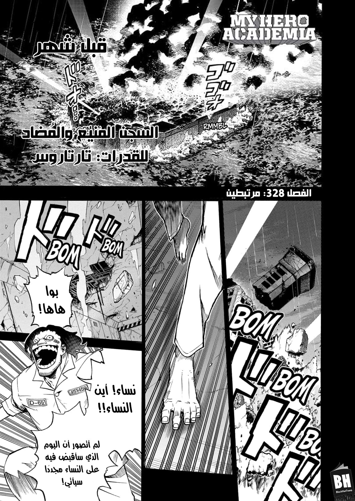 Boku no Hero Academia: Chapter 328 - Page 2