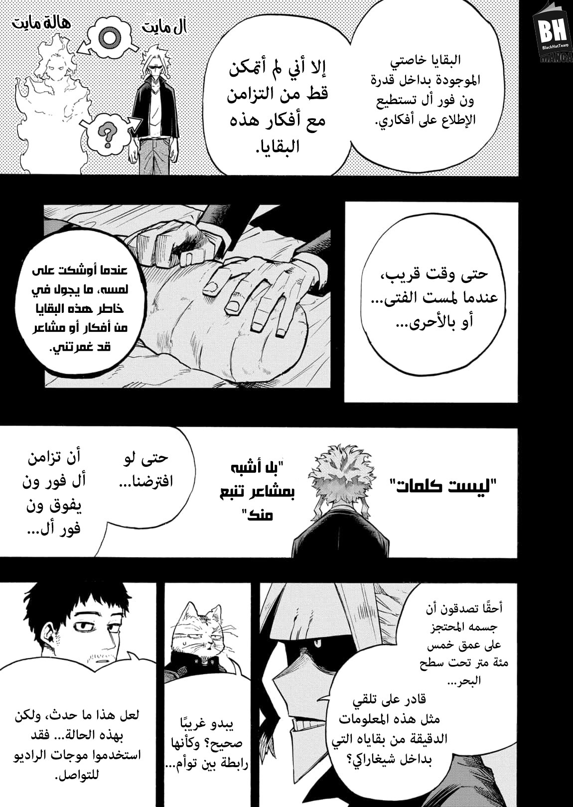 Boku no Hero Academia: Chapter 328 - Page 10