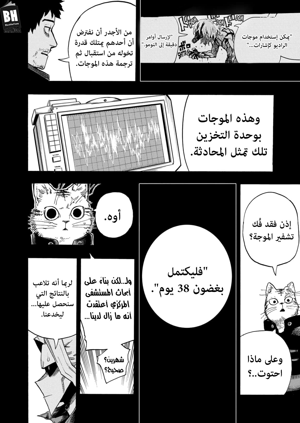 Boku no Hero Academia: Chapter 328 - Page 11