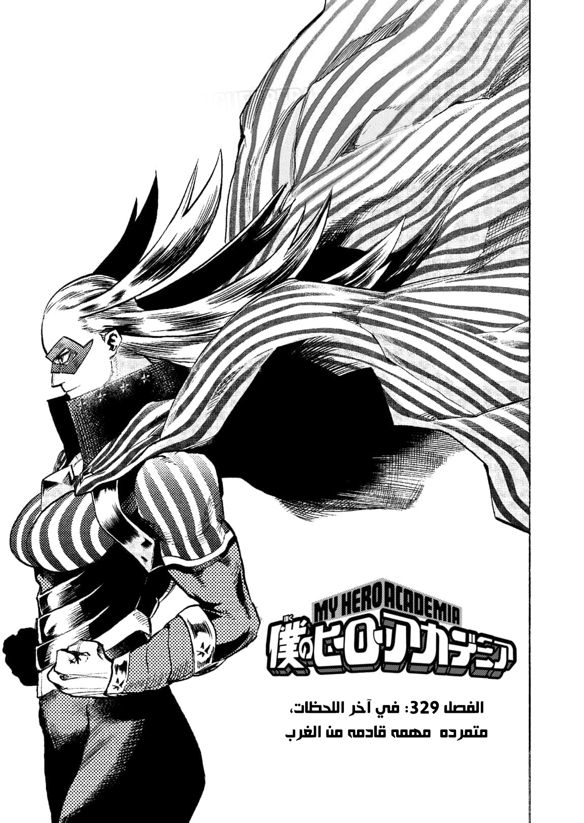 Boku no Hero Academia: Chapter 329 - Page 2