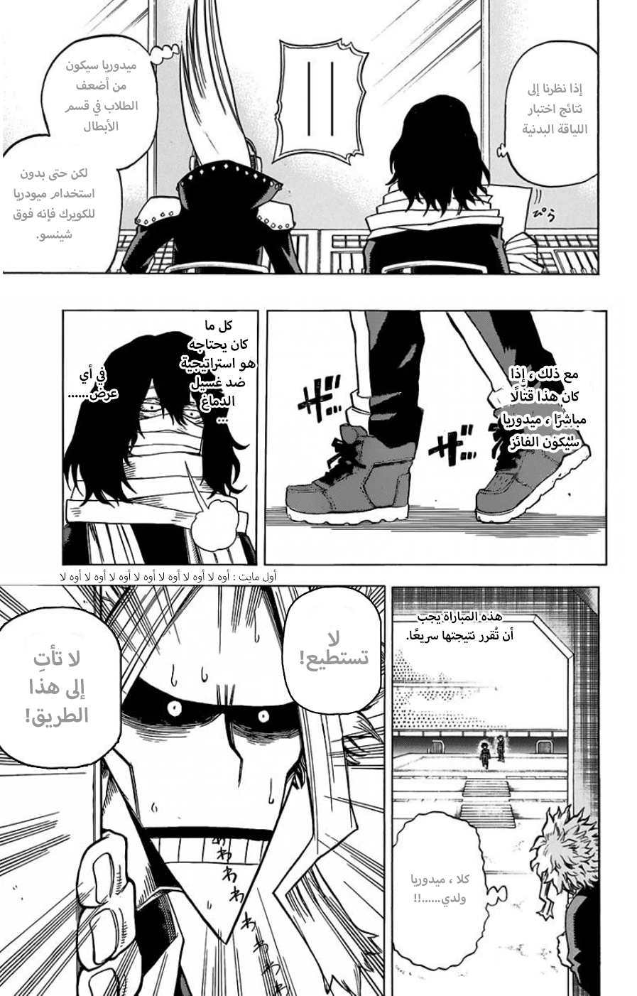 Boku no Hero Academia: Chapter 33 - Page 7