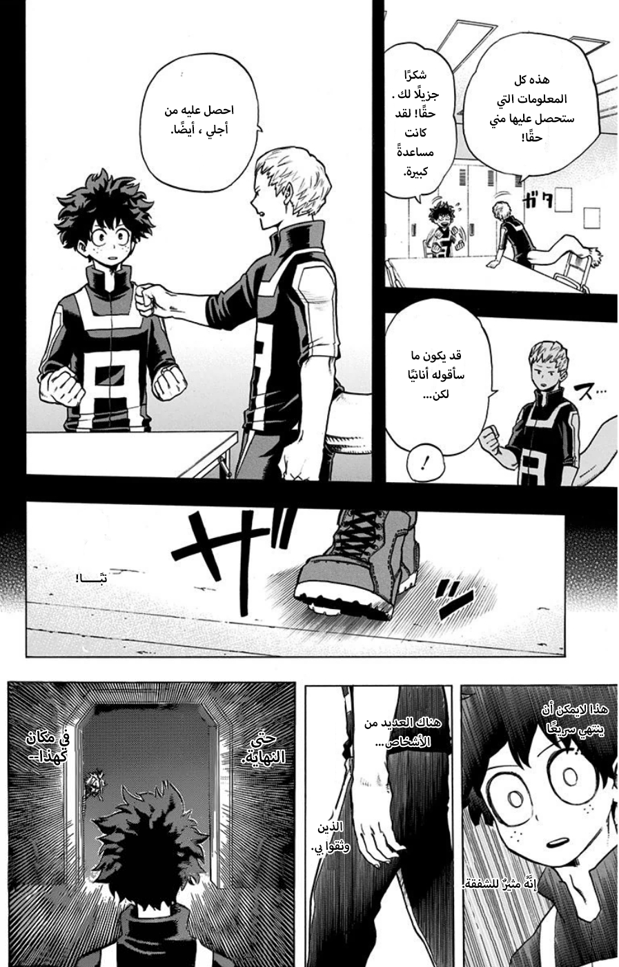 Boku no Hero Academia: Chapter 33 - Page 10