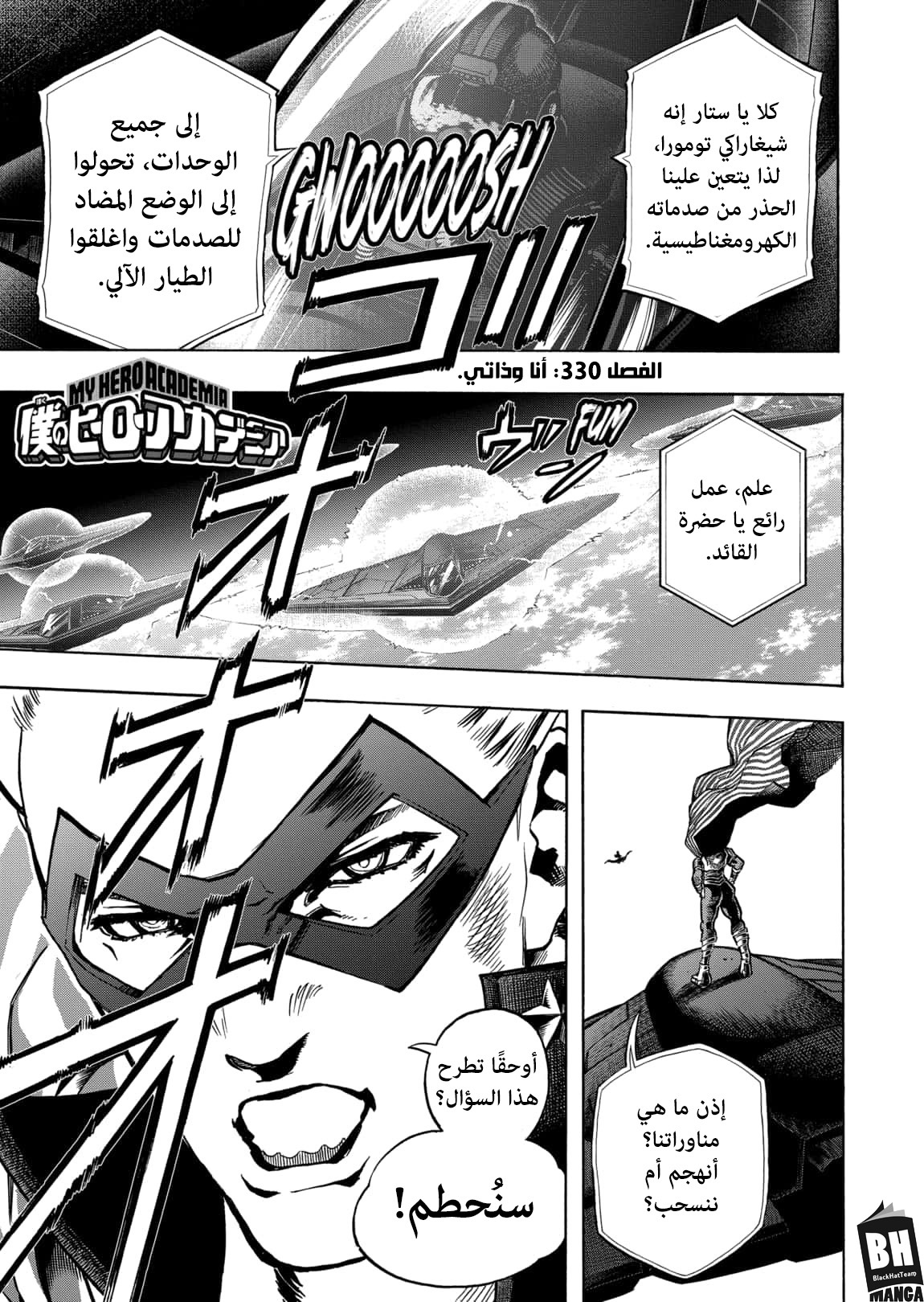 Boku no Hero Academia: Chapter 330 - Page 2