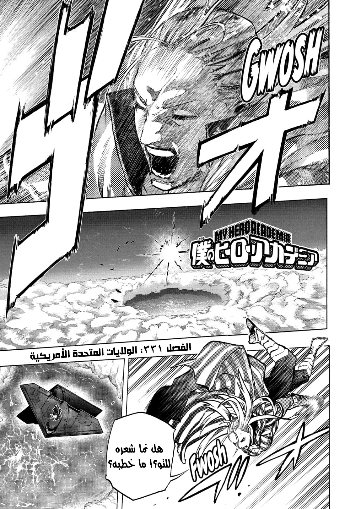 Boku no Hero Academia: Chapter 331 - Page 2