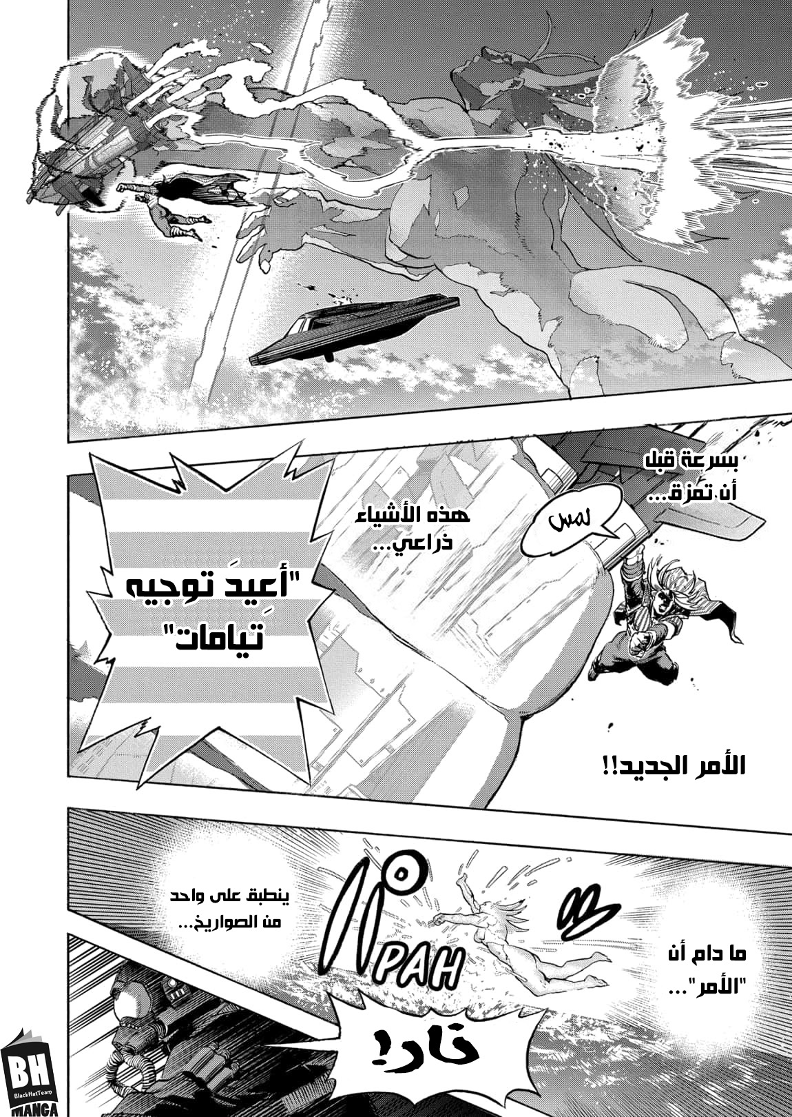 Boku no Hero Academia: Chapter 332 - Page 7