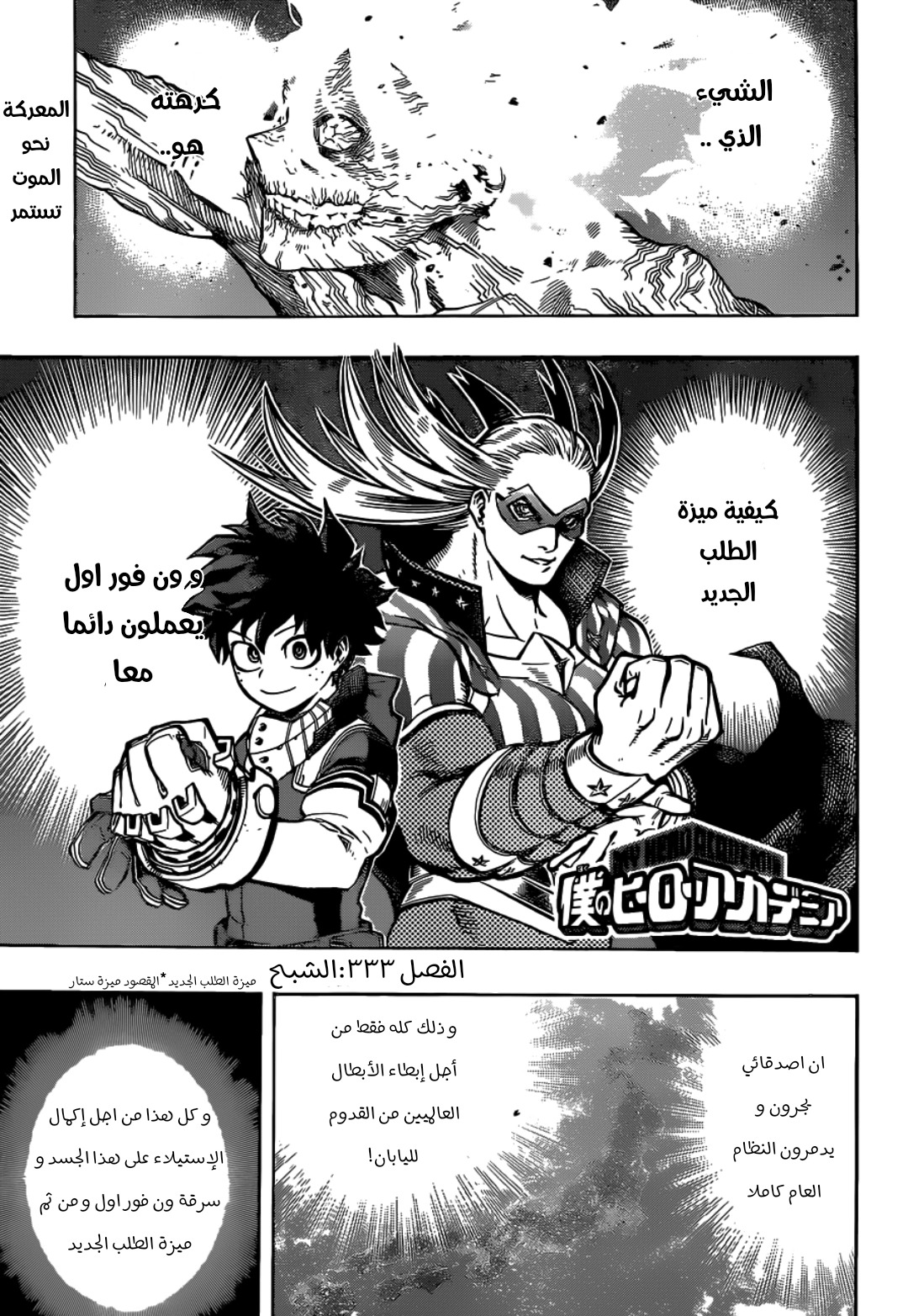 Boku no Hero Academia: Chapter 333 - Page 1