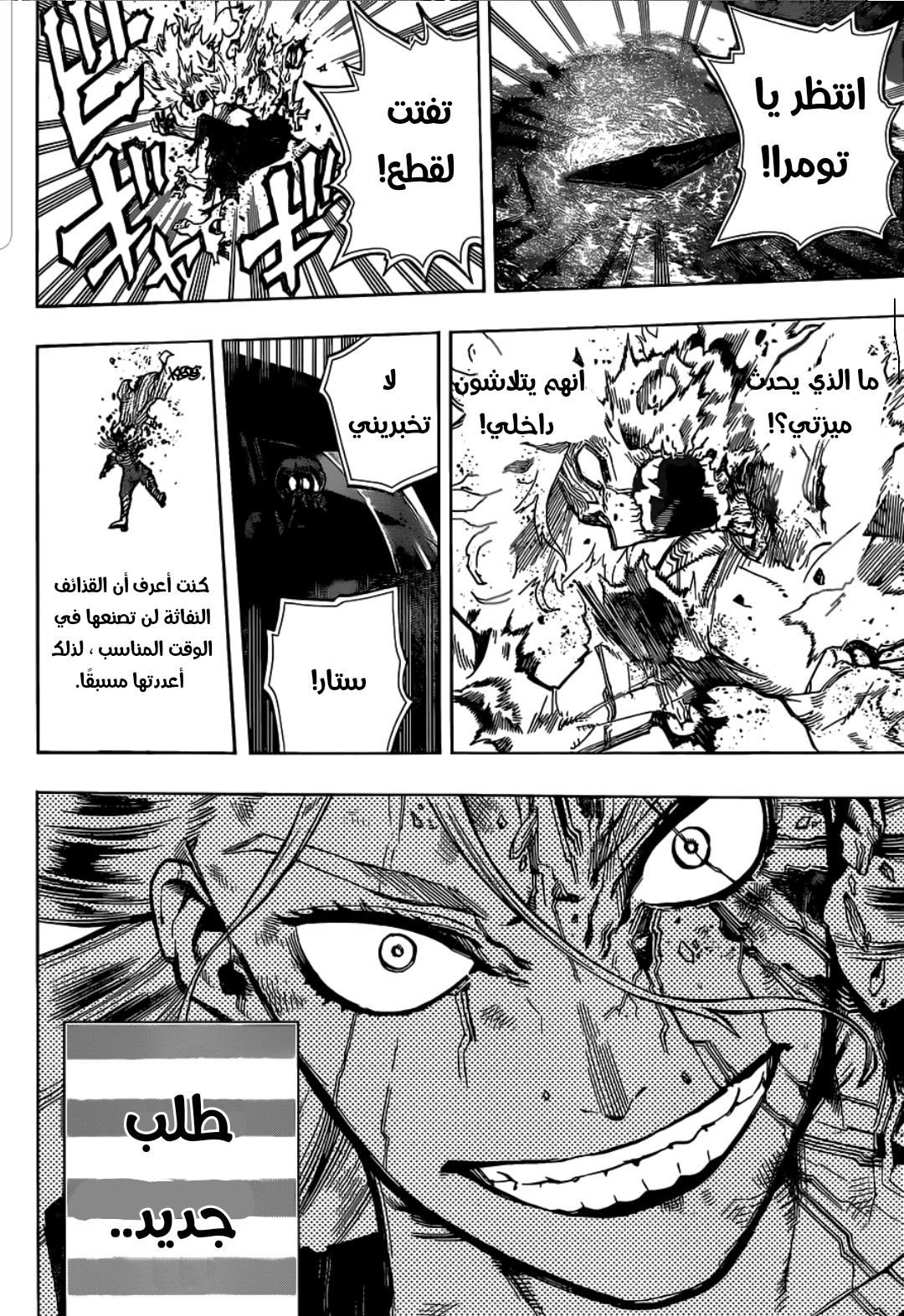 Boku no Hero Academia: Chapter 333 - Page 7