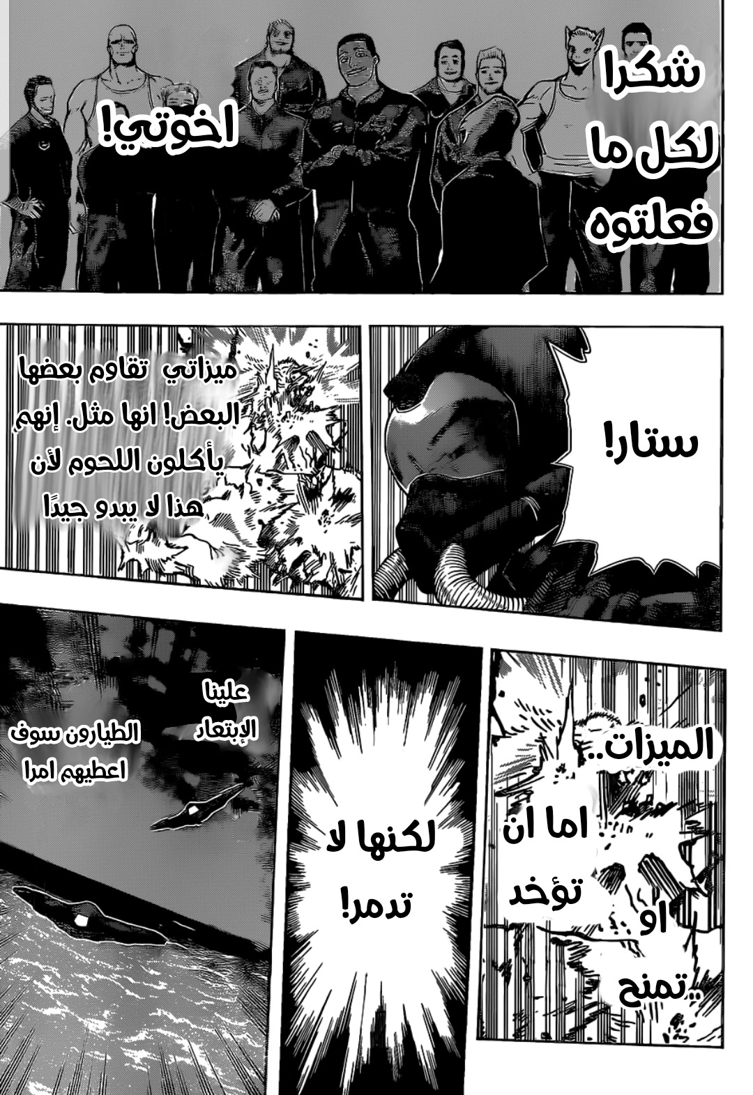 Boku no Hero Academia: Chapter 333 - Page 10