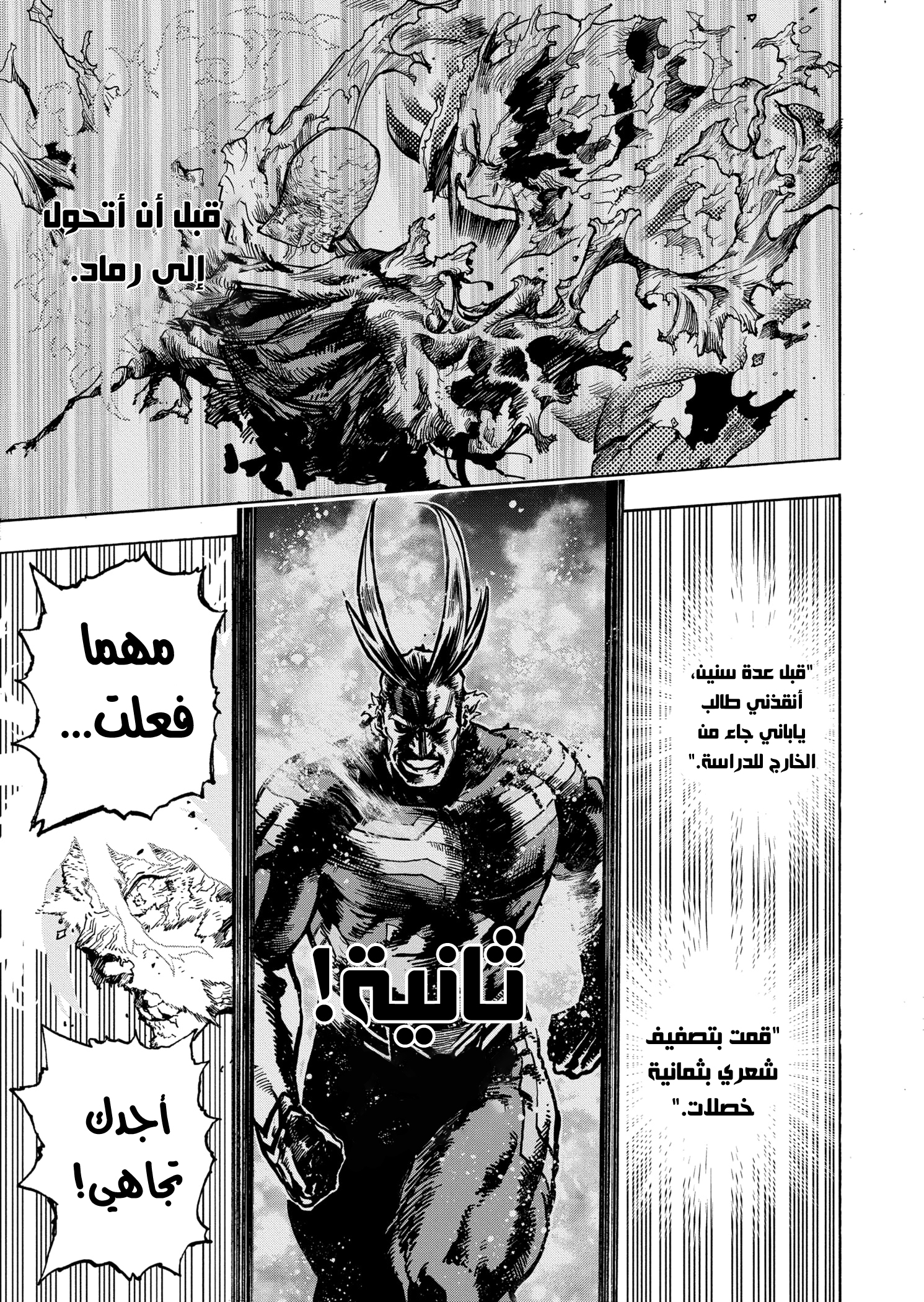 Boku no Hero Academia: Chapter 334 - Page 4