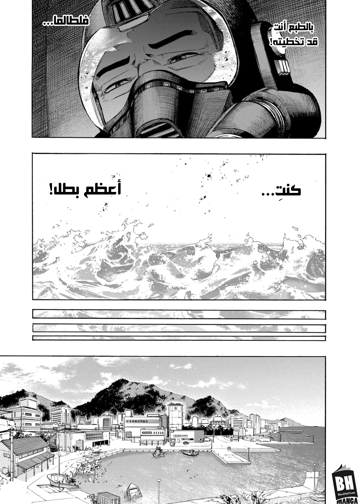 Boku no Hero Academia: Chapter 334 - Page 6