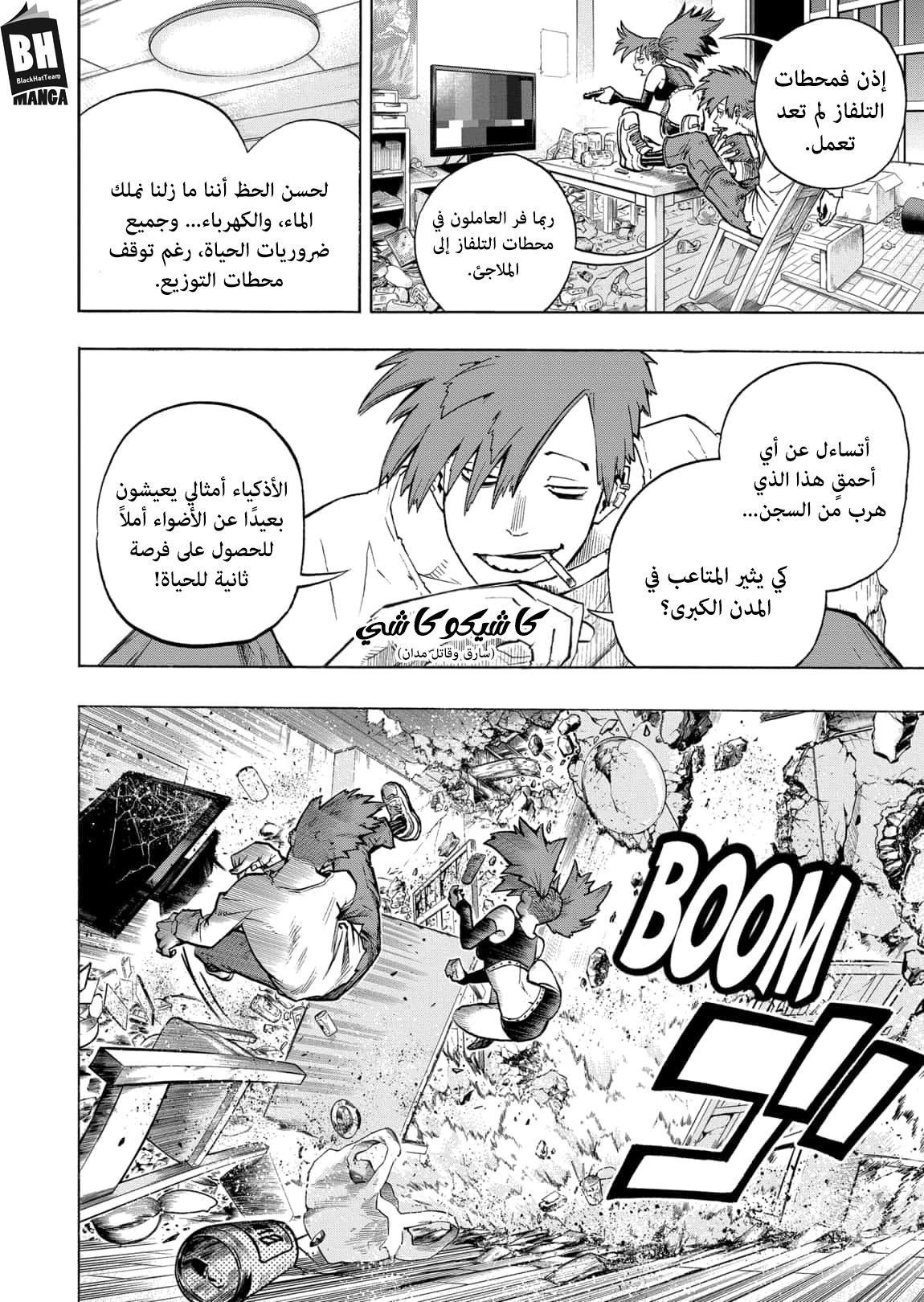 Boku no Hero Academia: Chapter 334 - Page 7