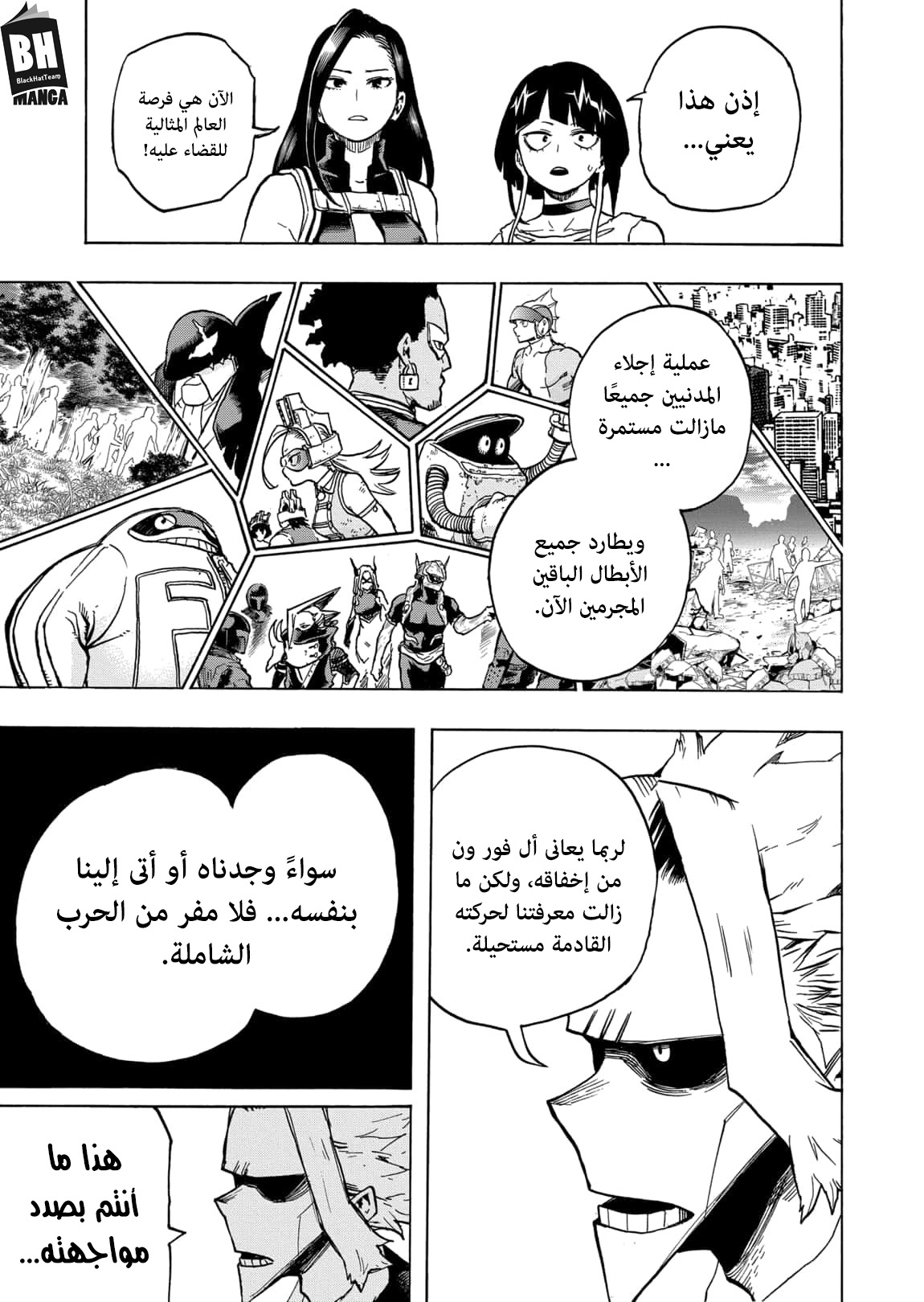 Boku no Hero Academia: Chapter 335 - Page 4