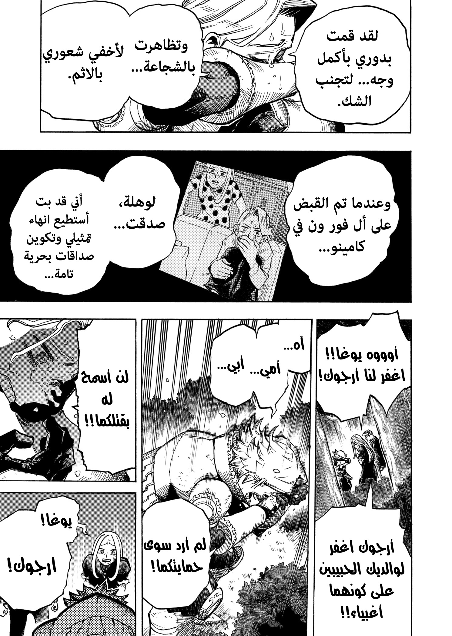 Boku no Hero Academia: Chapter 336 - Page 12