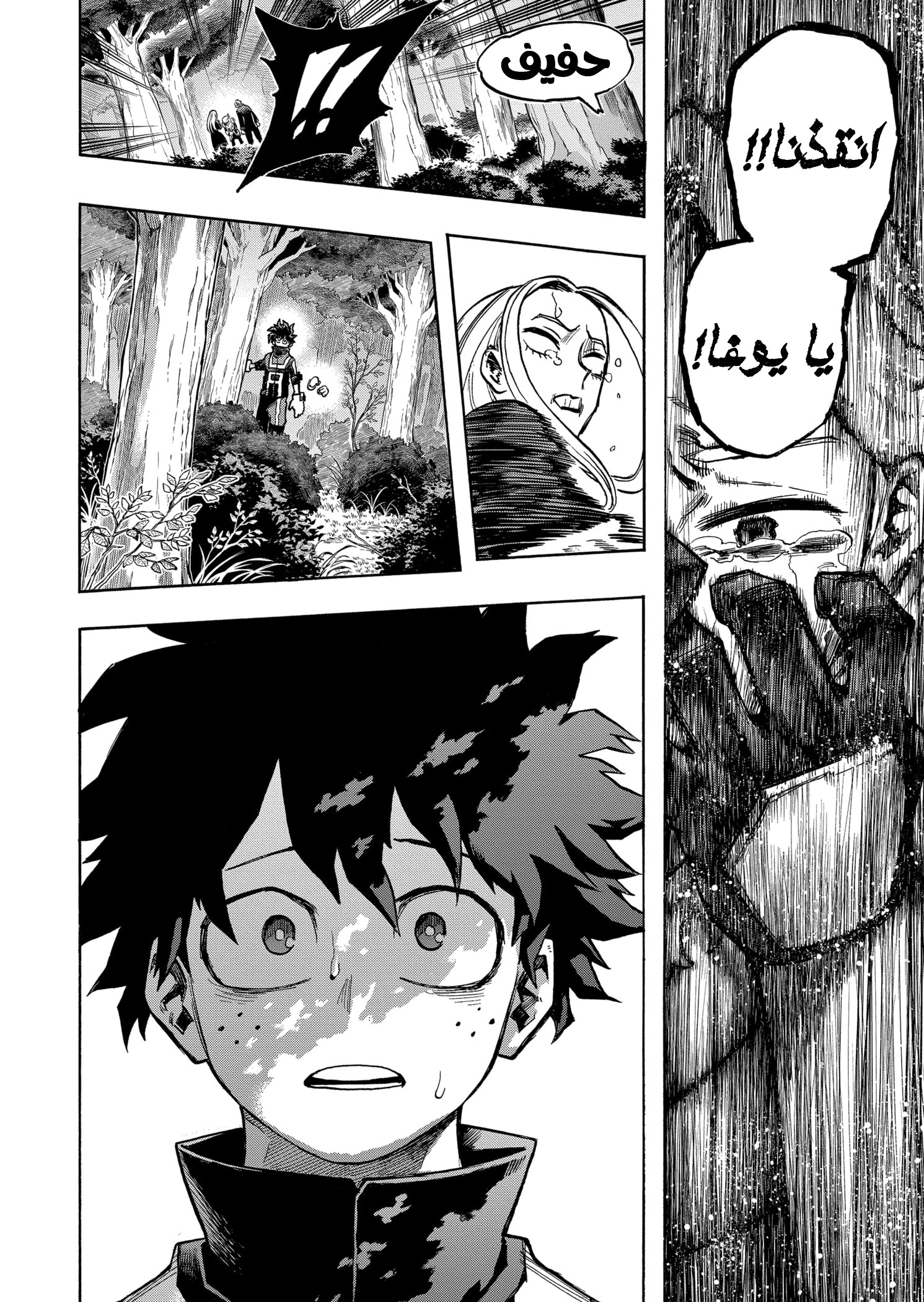 Boku no Hero Academia: Chapter 336 - Page 13