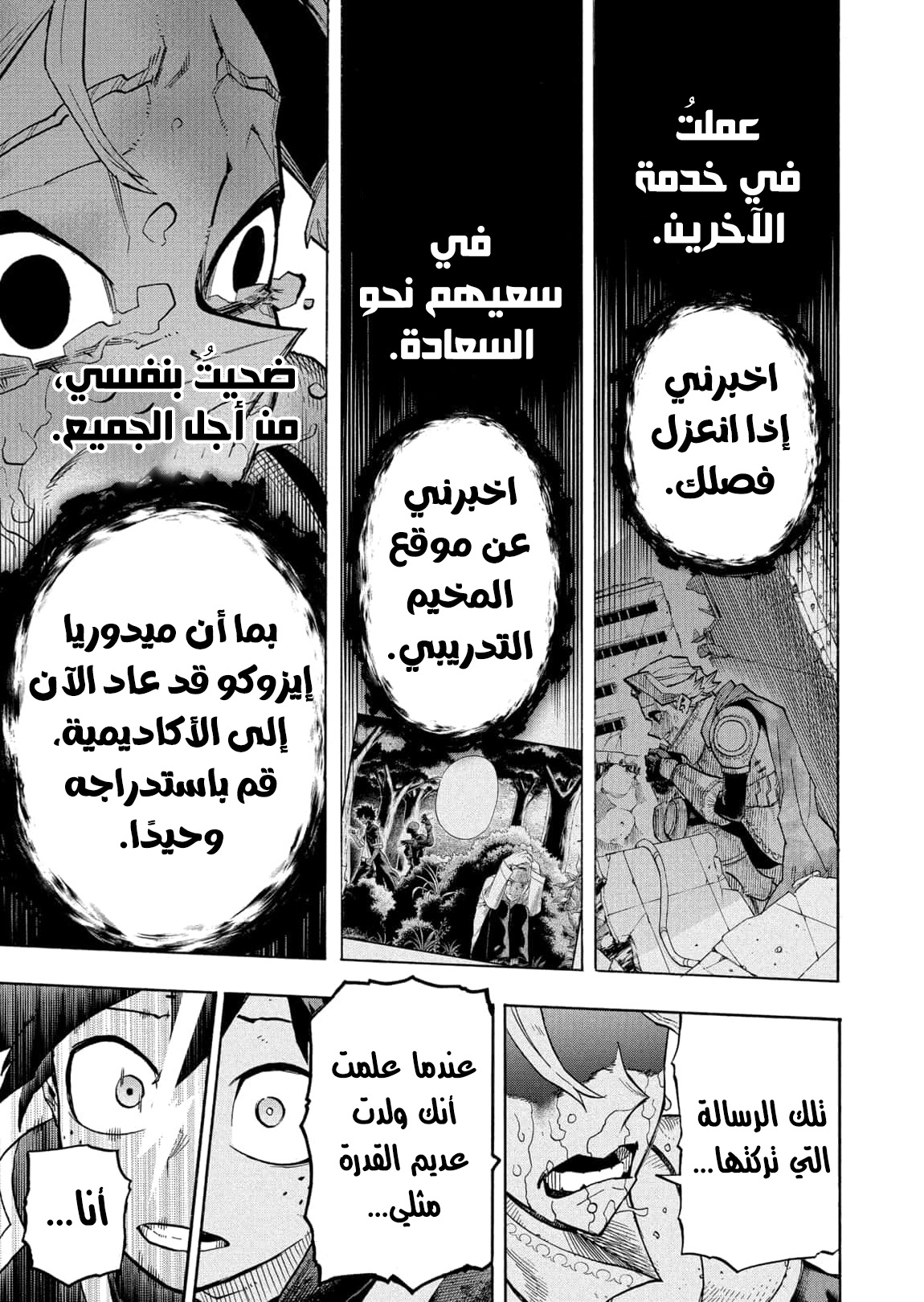 Boku no Hero Academia: Chapter 337 - Page 6