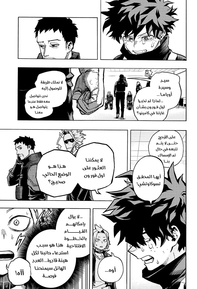 Boku no Hero Academia: Chapter 338 - Page 5