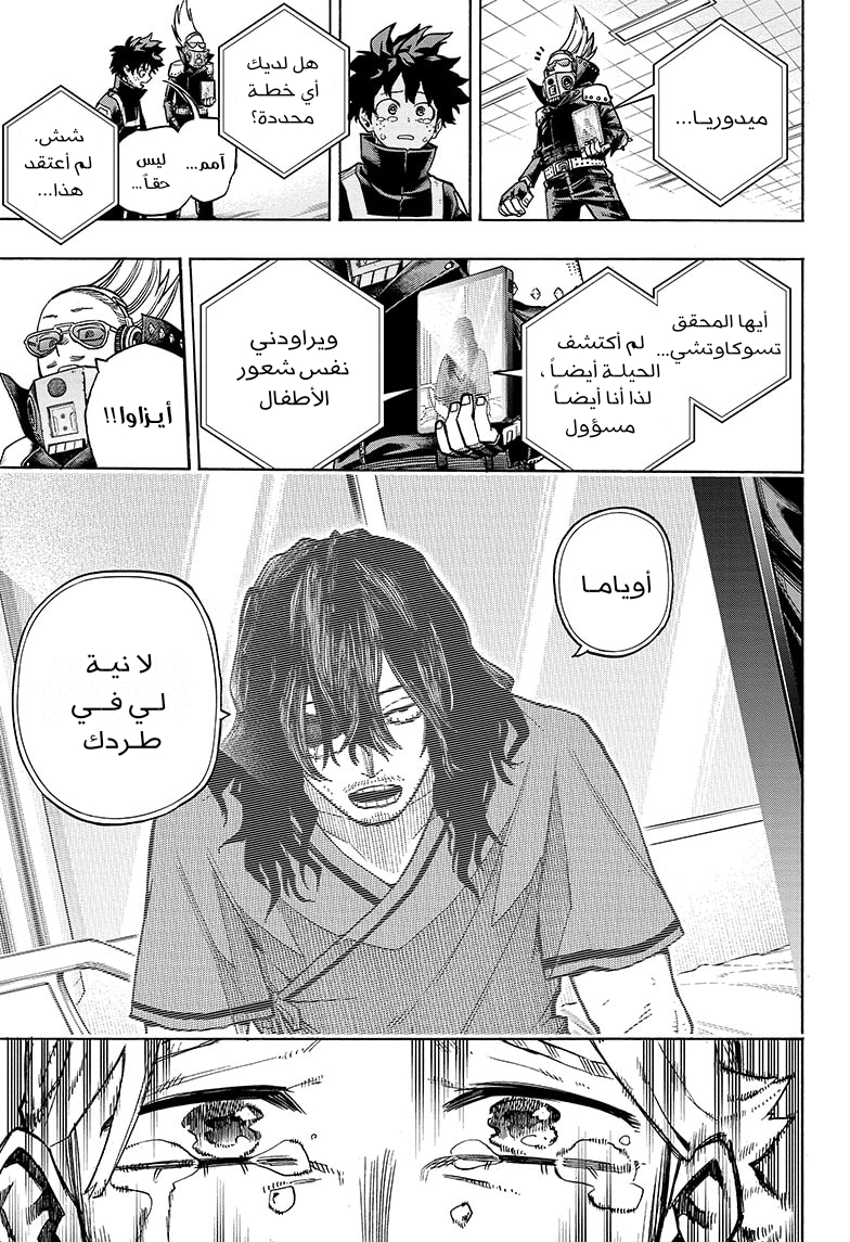 Boku no Hero Academia: Chapter 338 - Page 10