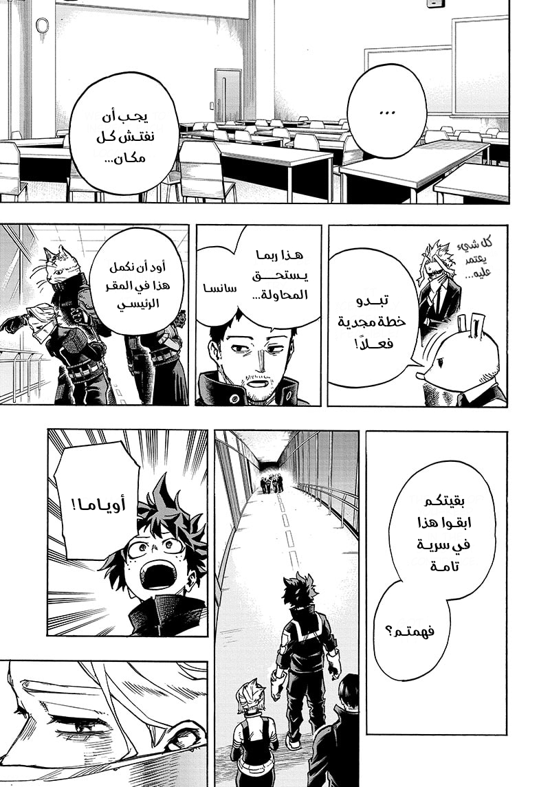 Boku no Hero Academia: Chapter 338 - Page 12