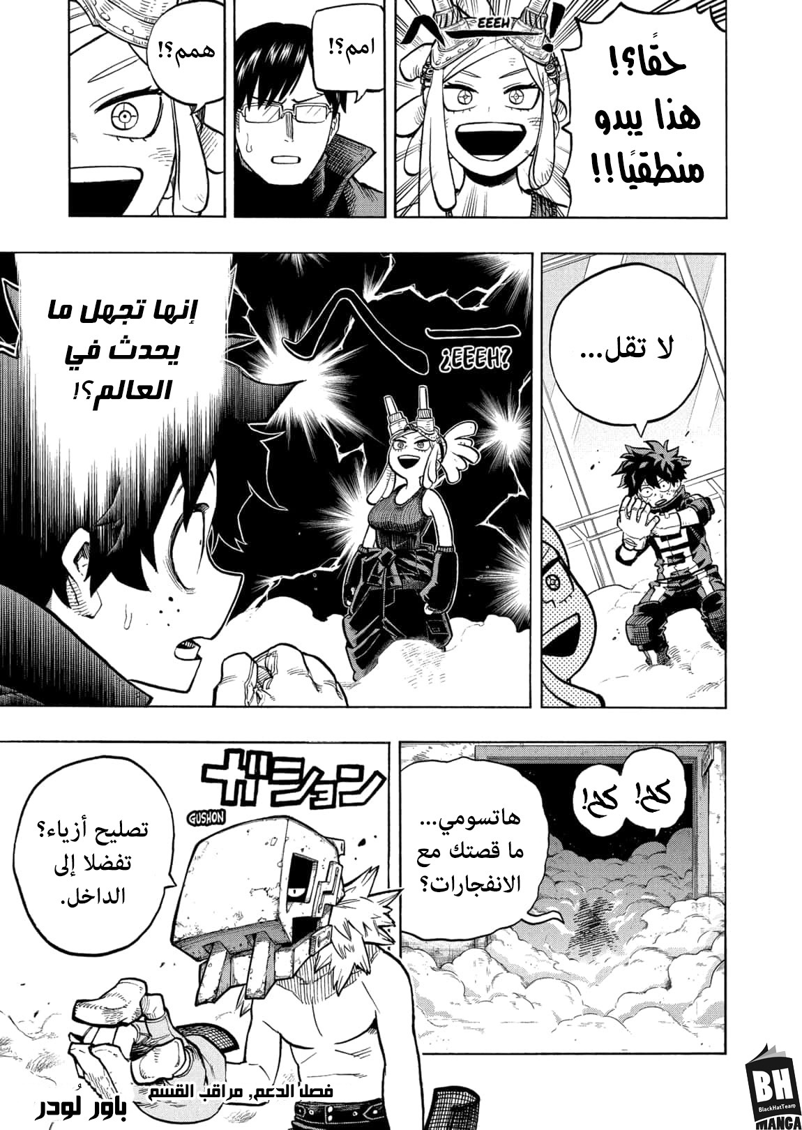 Boku no Hero Academia: Chapter 339 - Page 4