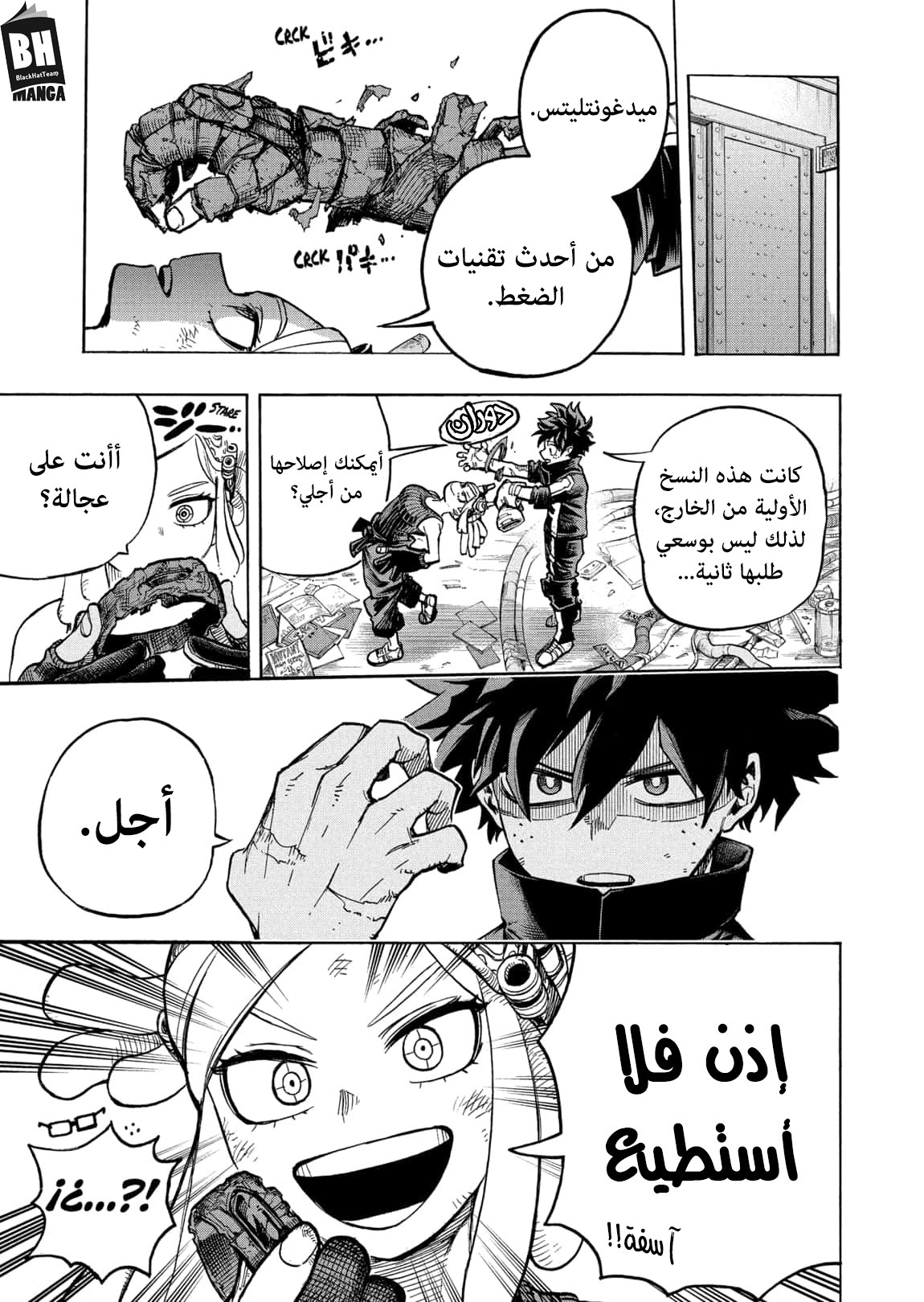 Boku no Hero Academia: Chapter 339 - Page 6