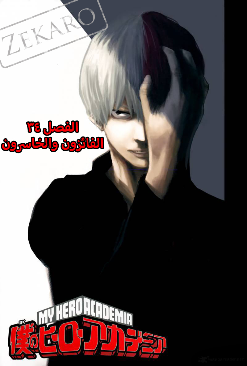 Boku no Hero Academia: Chapter 34 - Page 2